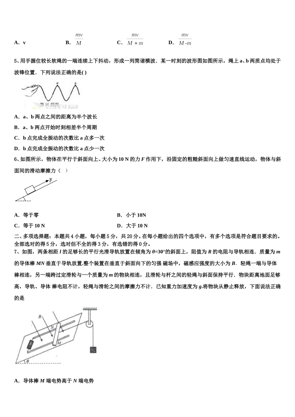 2025届广东省德庆县香山中学物理高二第二学期期中联考试题含解析_第2页