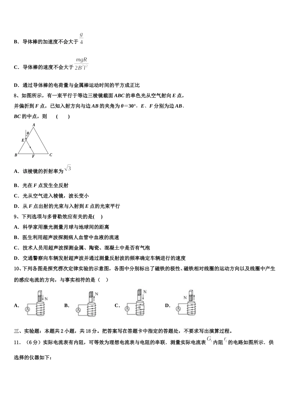 2025届广东省德庆县香山中学物理高二第二学期期中联考试题含解析_第3页