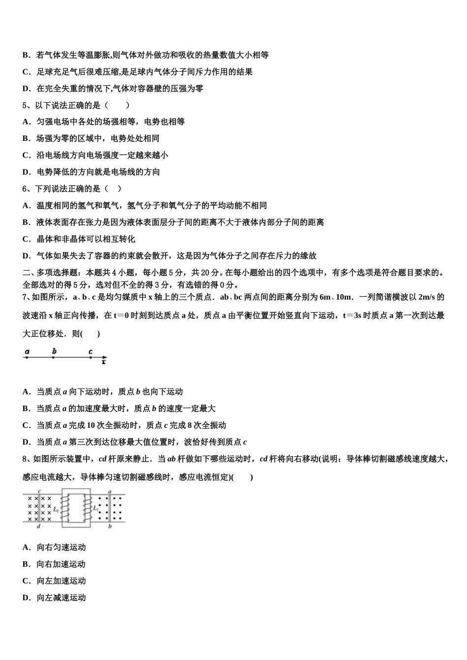 2025年广东省潮州市名校物理高二下期中考试模拟试题含解析_第2页