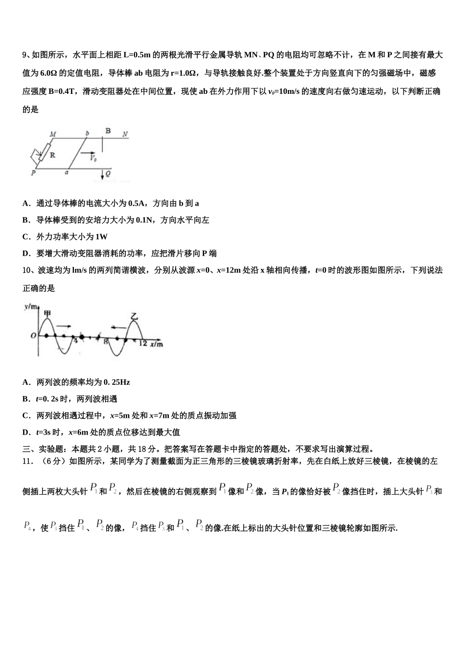 2025年广东省潮州市名校物理高二下期中考试模拟试题含解析_第3页