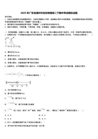 2025年广东省潮州市名校物理高二下期中考试模拟试题含解析
