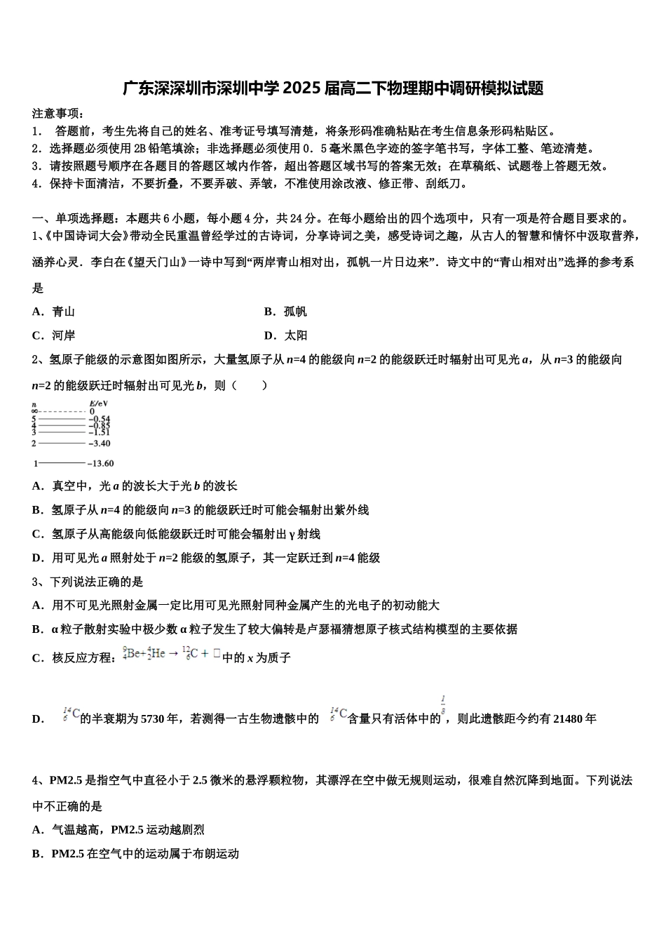 广东深深圳市深圳中学2025届高二下物理期中调研模拟试题含解析_第1页