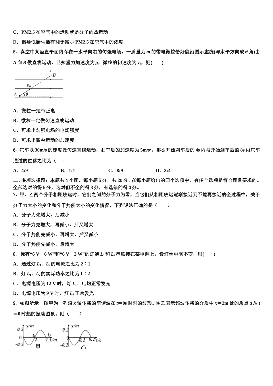 广东深深圳市深圳中学2025届高二下物理期中调研模拟试题含解析_第2页