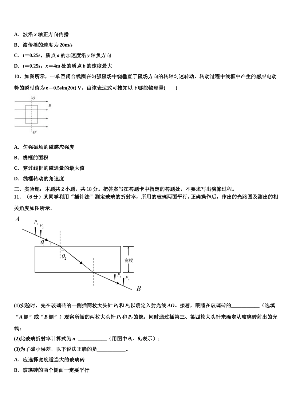 广东深深圳市深圳中学2025届高二下物理期中调研模拟试题含解析_第3页