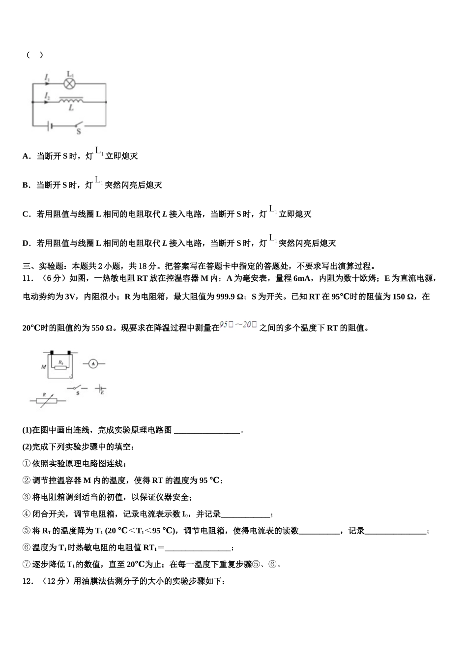2025年广东省广州市白云区广州外国语学校物理高二下期中学业质量监测试题含解析_第3页