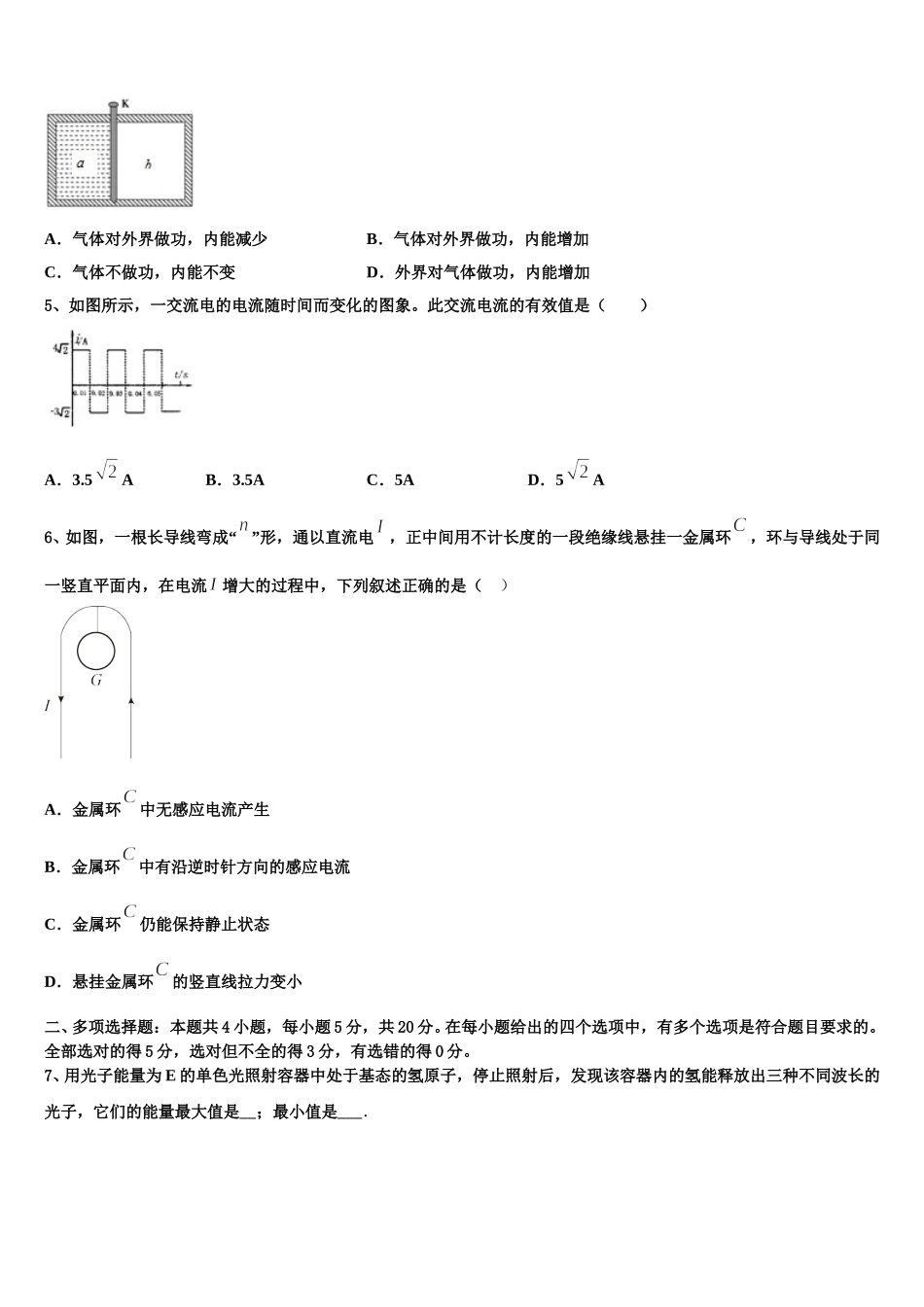 广东省吴川一中2025年物理高二下期中统考试题含解析_第2页