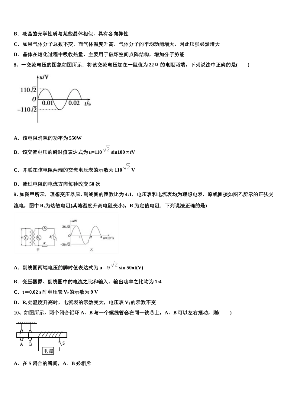 广东省东莞市南开实验学校2025年物理高二第二学期期中综合测试试题含解析_第3页