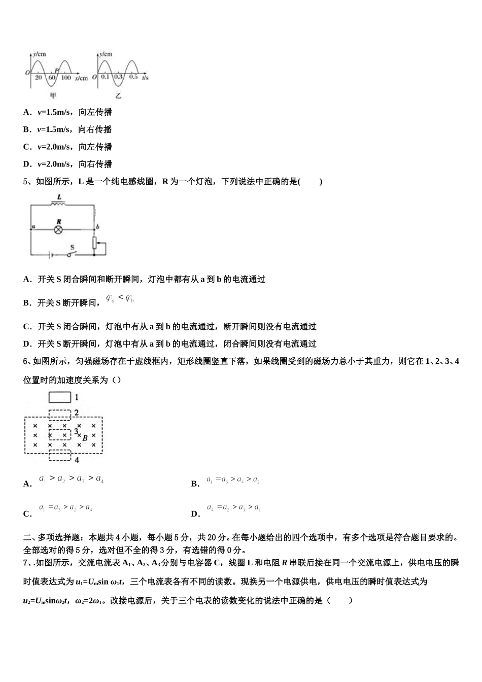 2024-2025学年广东省湛江第一中学物理高二第二学期期中学业水平测试模拟试题含解析_第2页