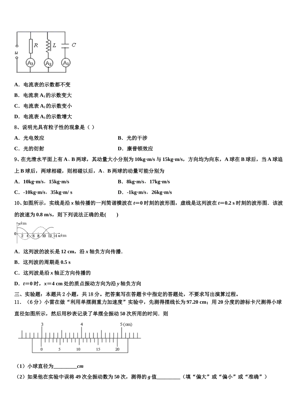 2024-2025学年广东省湛江第一中学物理高二第二学期期中学业水平测试模拟试题含解析_第3页