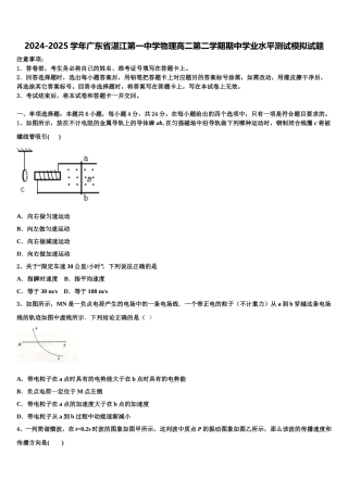 2024-2025学年广东省湛江第一中学物理高二第二学期期中学业水平测试模拟试题含解析