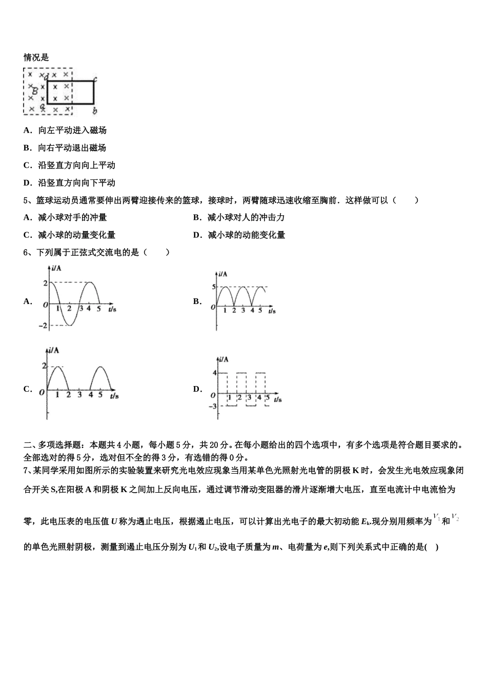 2025年广东东莞外国语学校高二物理第二学期期中检测模拟试题含解析_第2页