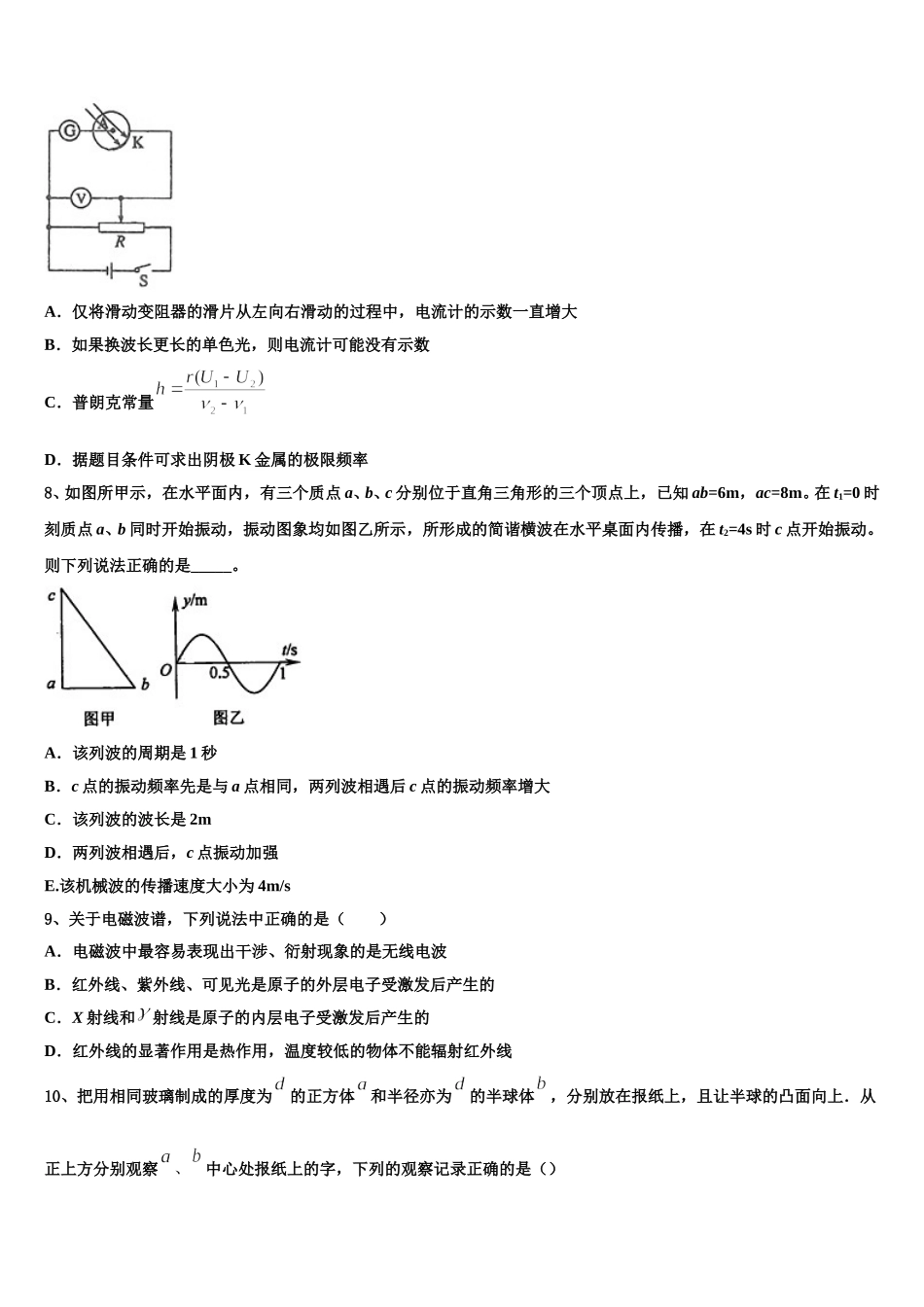 2025年广东东莞外国语学校高二物理第二学期期中检测模拟试题含解析_第3页
