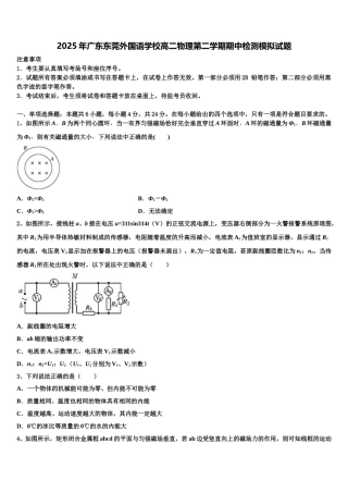 2025年广东东莞外国语学校高二物理第二学期期中检测模拟试题含解析
