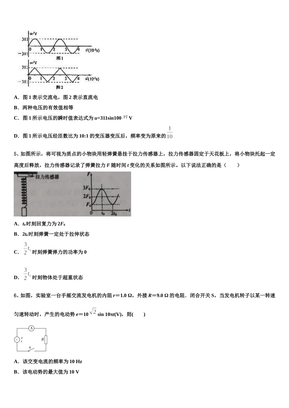 2024-2025学年广东省惠东县惠东中学物理高二第二学期期中联考试题含解析_第2页