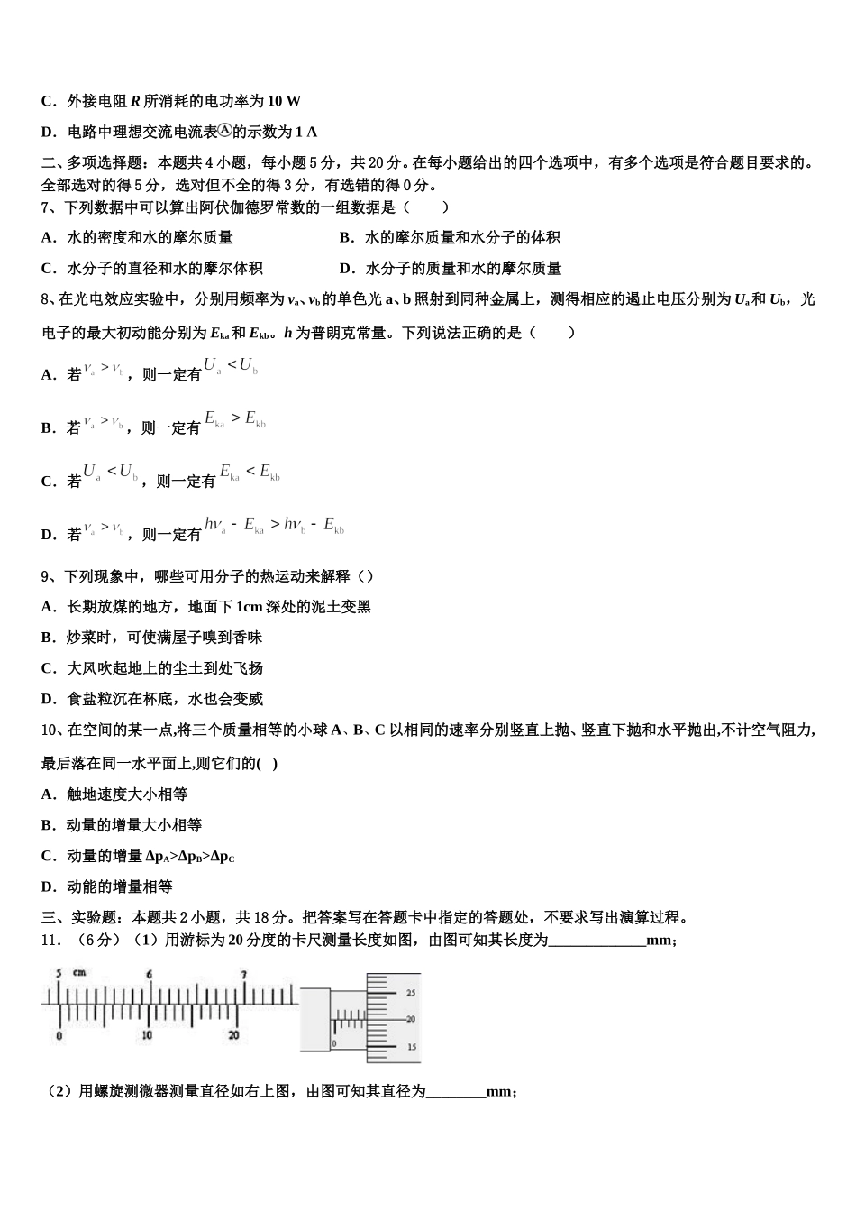 2024-2025学年广东省惠东县惠东中学物理高二第二学期期中联考试题含解析_第3页