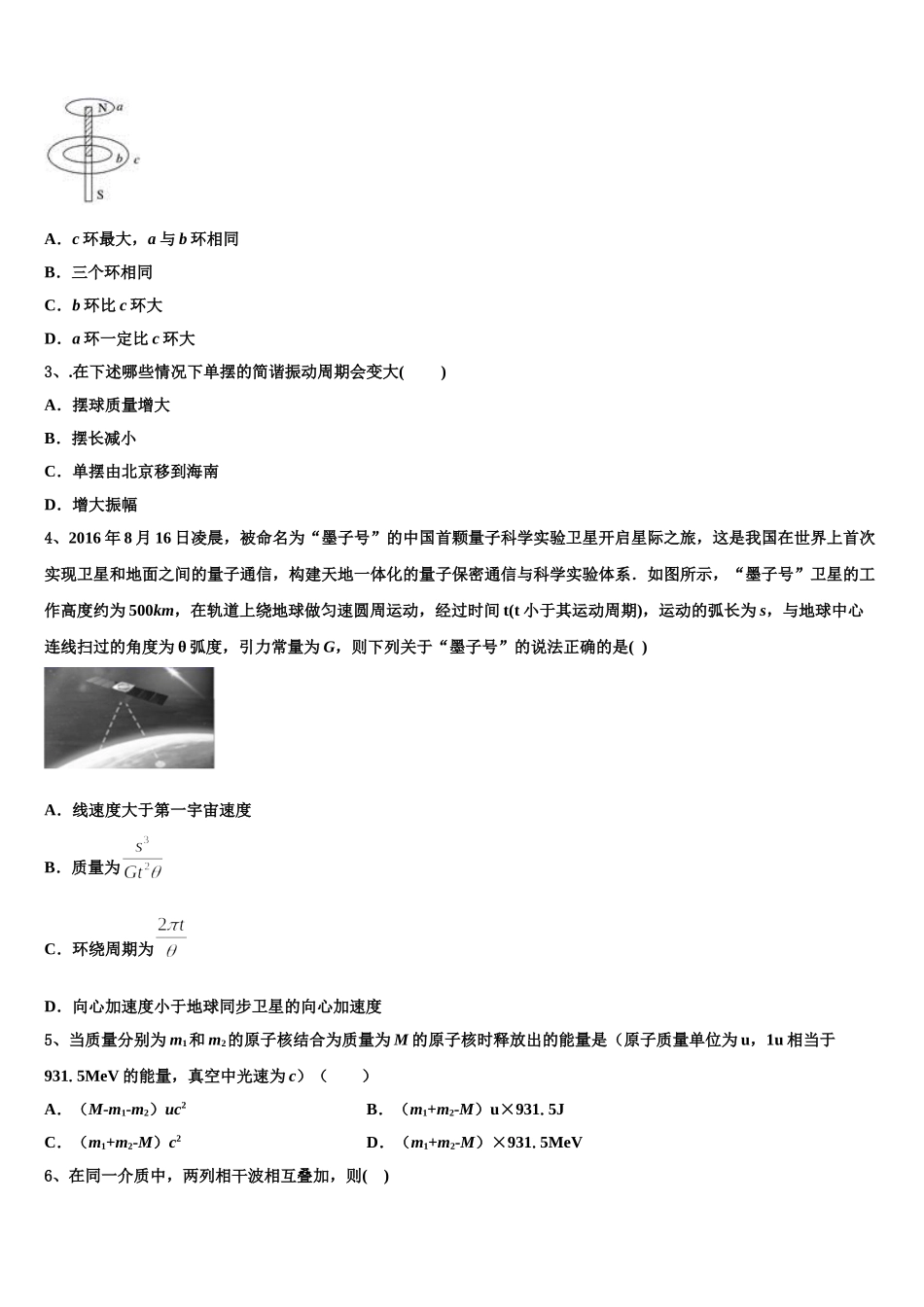 2024-2025学年广东省茂名市电白县第一中学高二下物理期中预测试题含解析_第2页