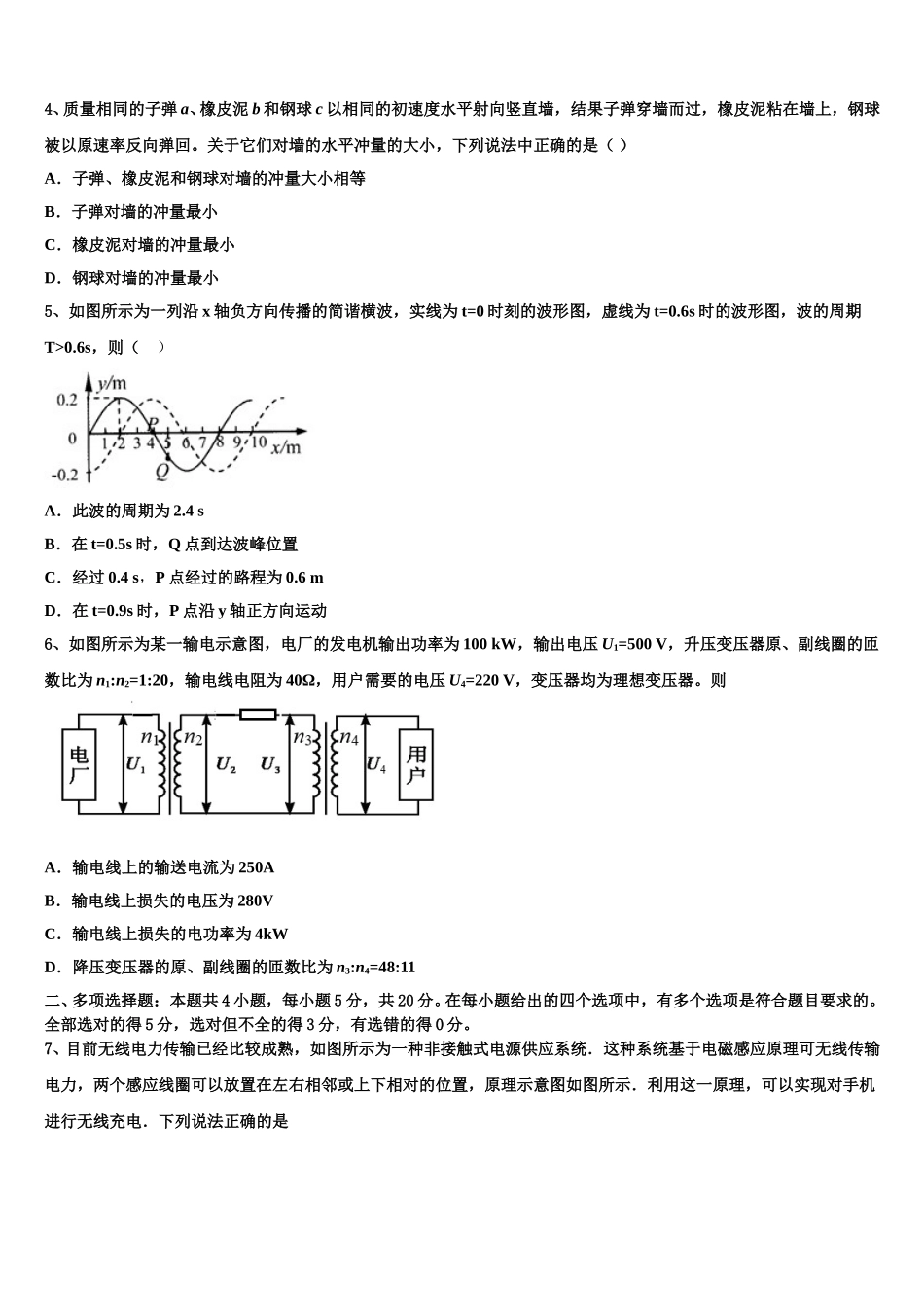 2025届广东省六校联盟高二物理第二学期期中联考模拟试题含解析_第2页