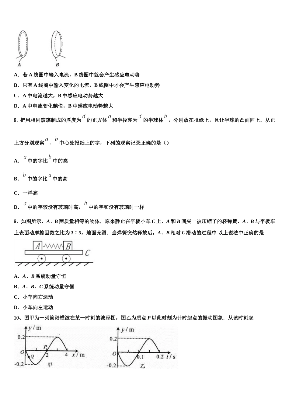 2025届广东省六校联盟高二物理第二学期期中联考模拟试题含解析_第3页