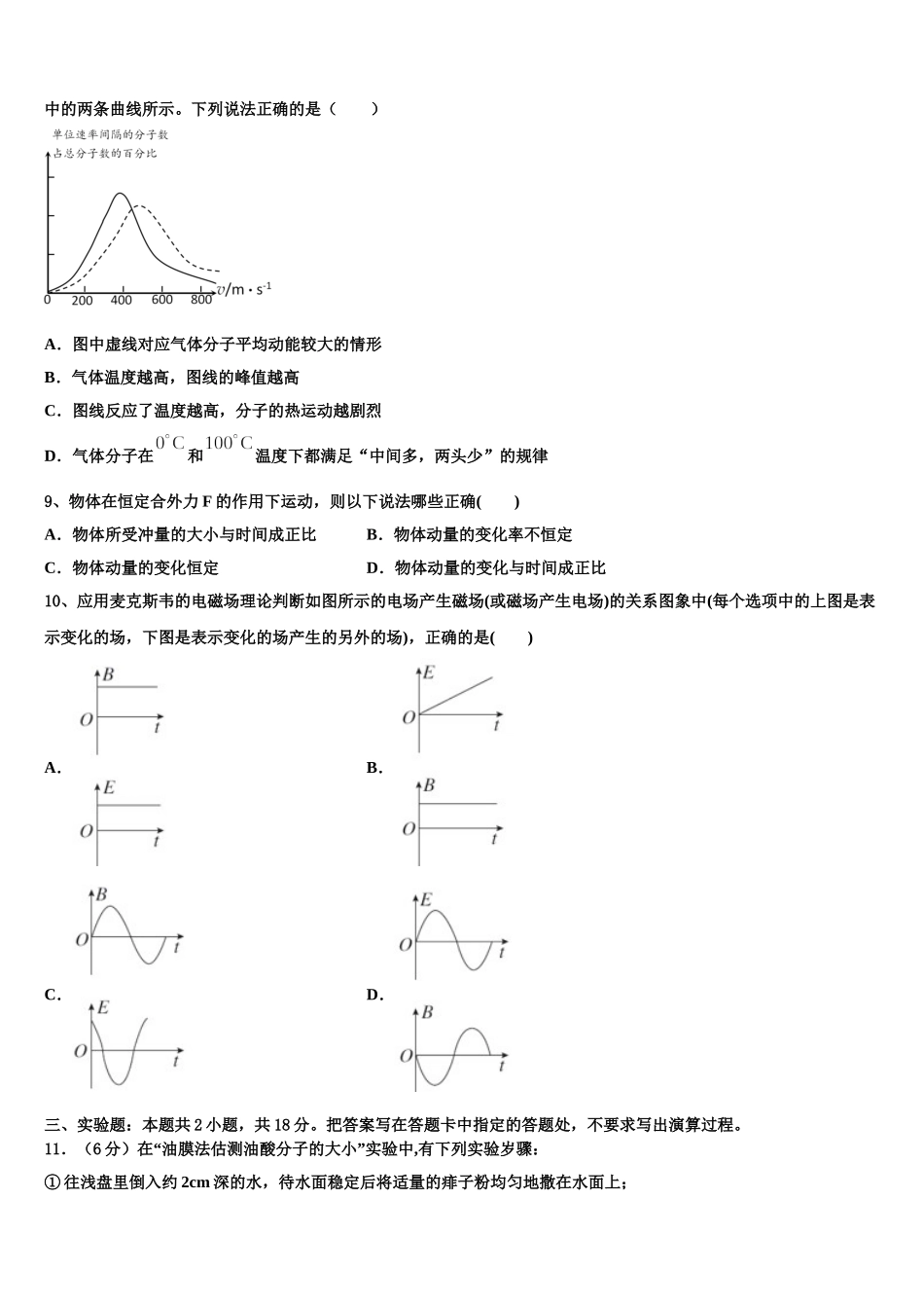2025届广东省深圳市龙文一对一物理高二第二学期期中学业水平测试试题含解析_第3页