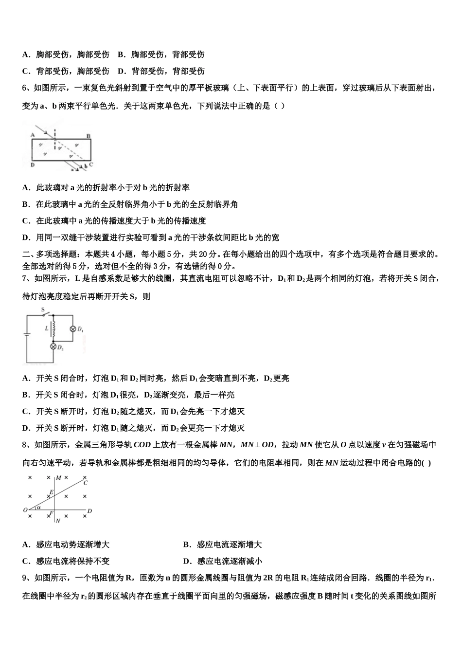 2025年广东省江门市普通高中物理高二下期中调研模拟试题含解析_第2页