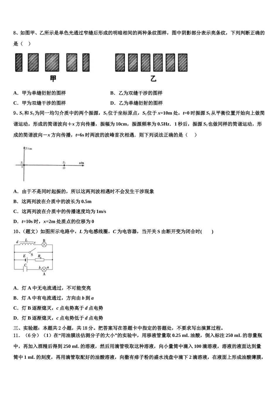 2025届广东省珠海市实验中学高二下物理期中联考试题含解析_第3页