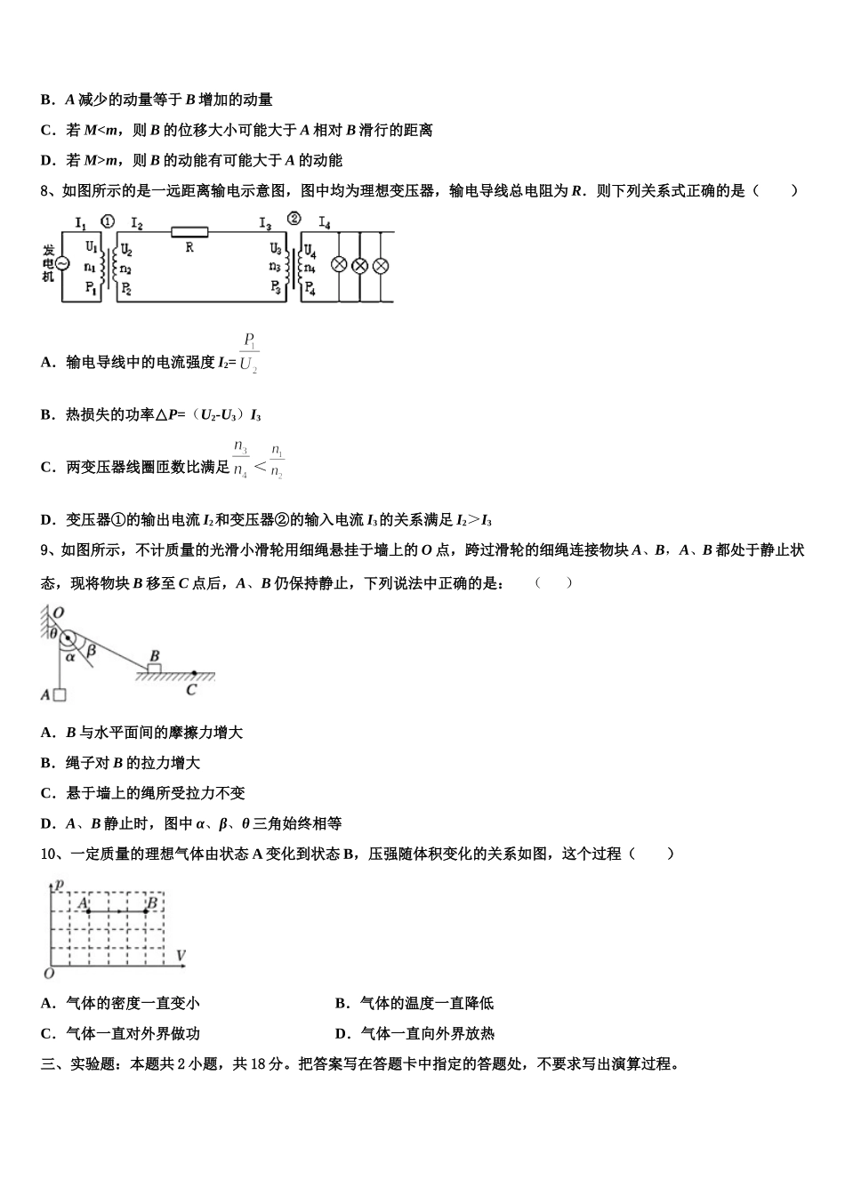 广东省普宁市第二中学2025届物理高二下期中质量检测试题含解析_第3页