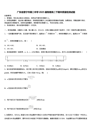 广东省普宁市第二中学2025届物理高二下期中质量检测试题含解析