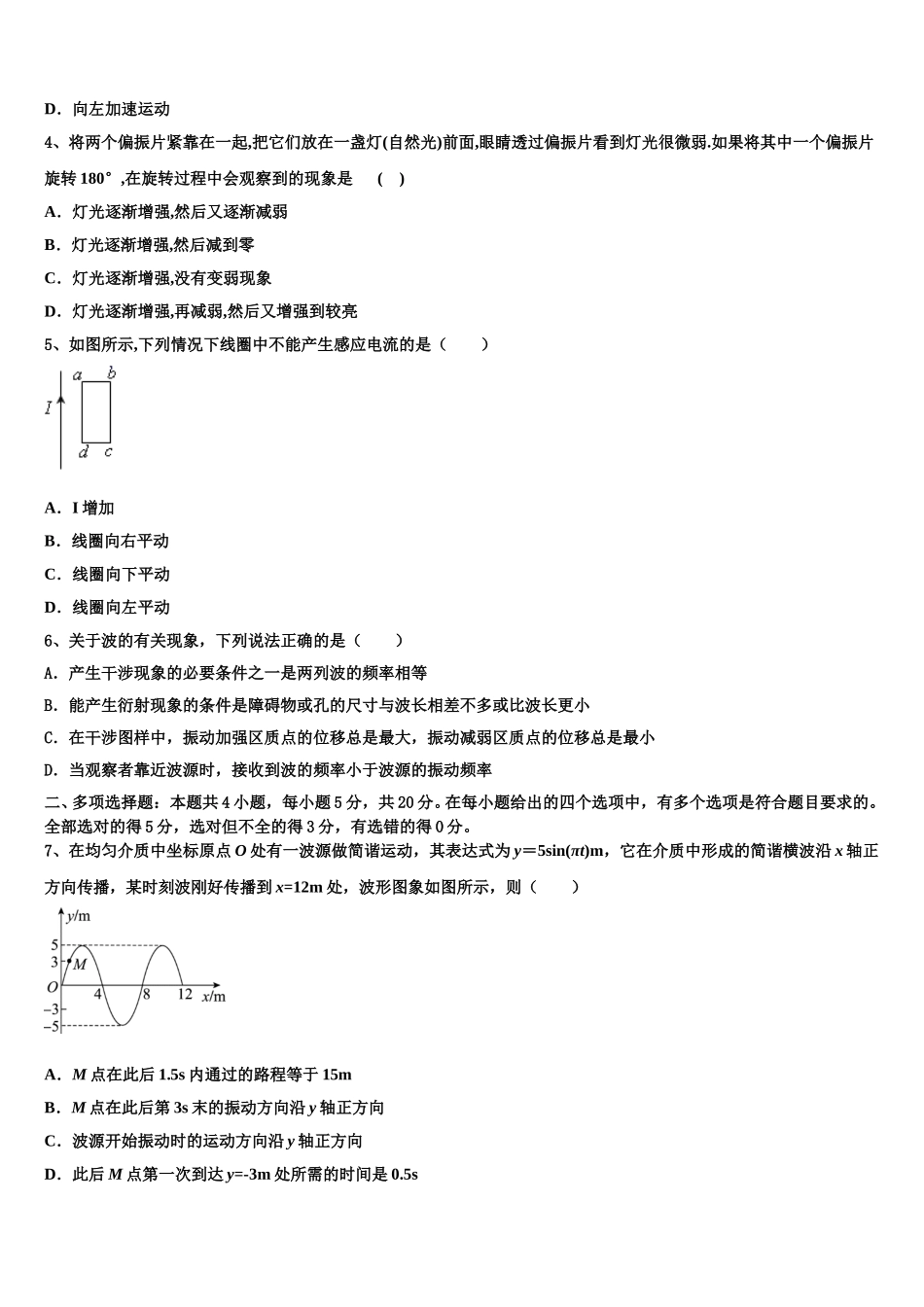 2024-2025学年广东省肇庆市端州区物理高二下期中达标测试试题含解析_第2页