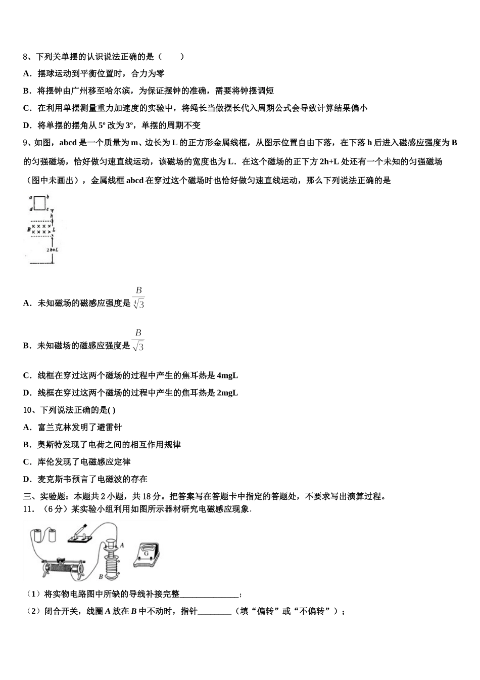 2024-2025学年广东省肇庆市端州区物理高二下期中达标测试试题含解析_第3页