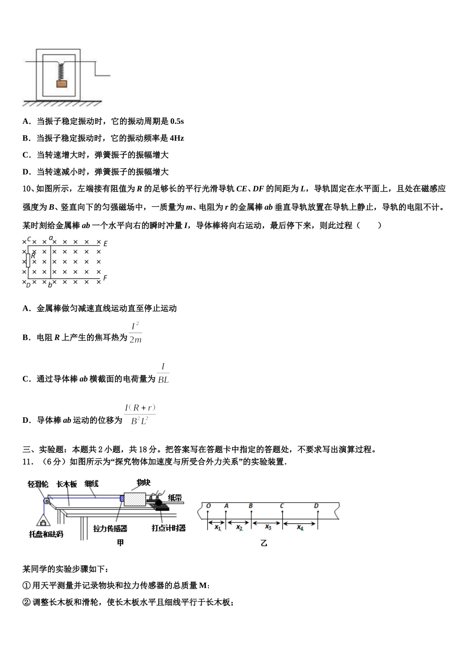 广东省江门市2024-2025学年物理高二下期中学业质量监测模拟试题含解析_第3页