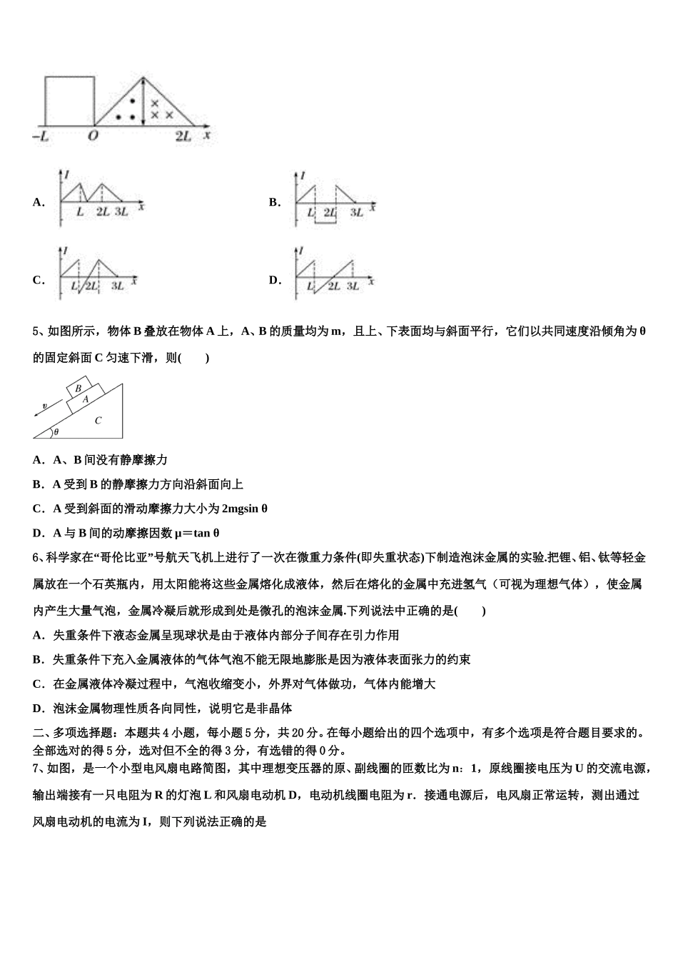 揭阳市重点中学2025届物理高二第二学期期中调研模拟试题含解析_第2页