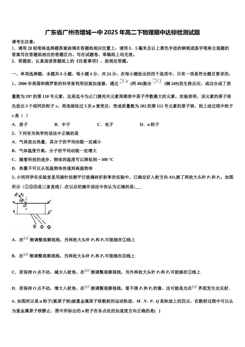 广东省广州市增城一中2025年高二下物理期中达标检测试题含解析_第1页