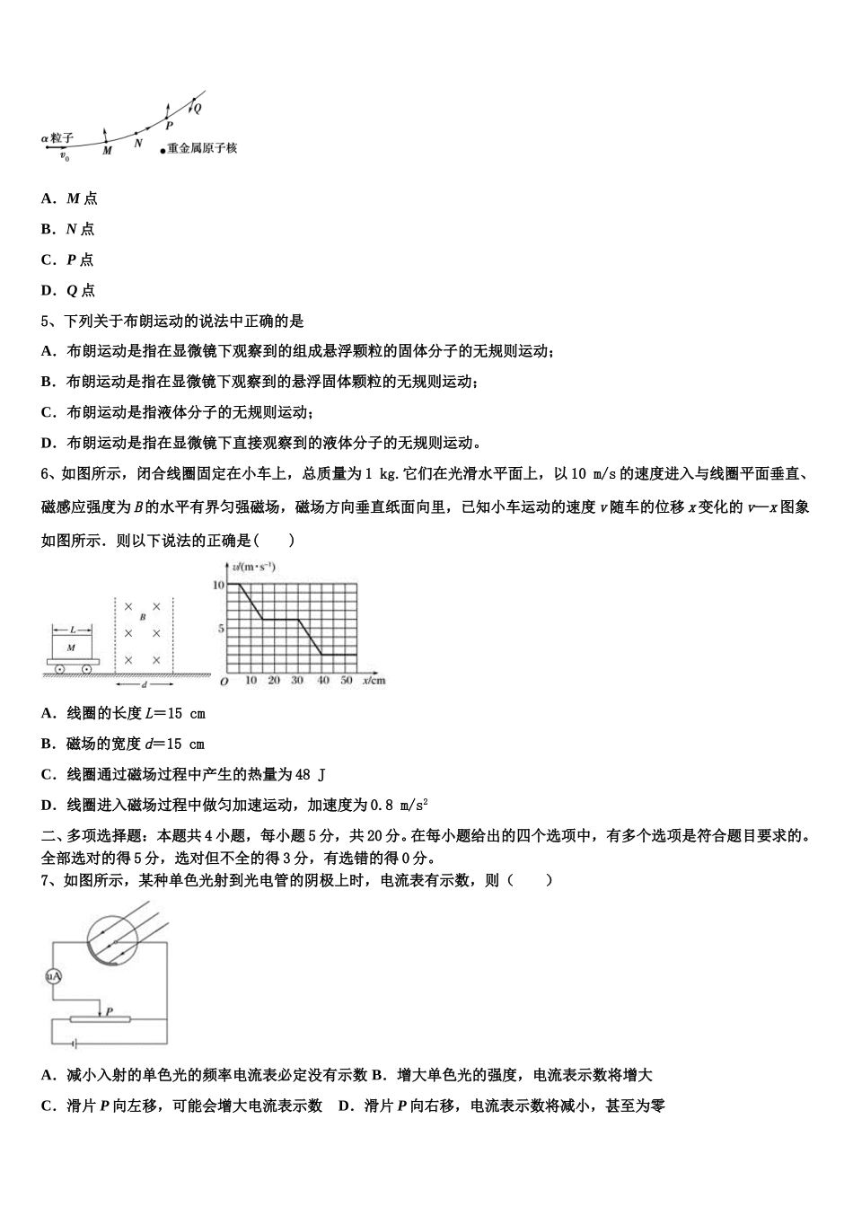 广东省广州市增城一中2025年高二下物理期中达标检测试题含解析_第2页