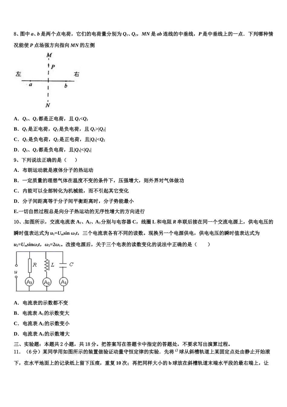 广东省广州市增城一中2025年高二下物理期中达标检测试题含解析_第3页