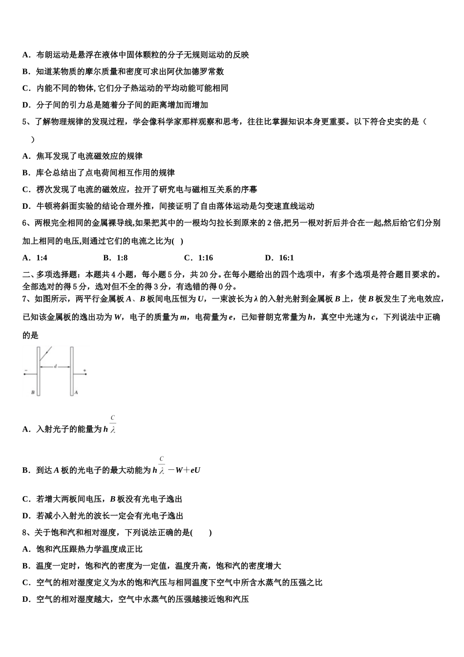 广东省廉江市实验学校2024-2025学年高二物理第二学期期中学业质量监测试题含解析_第2页