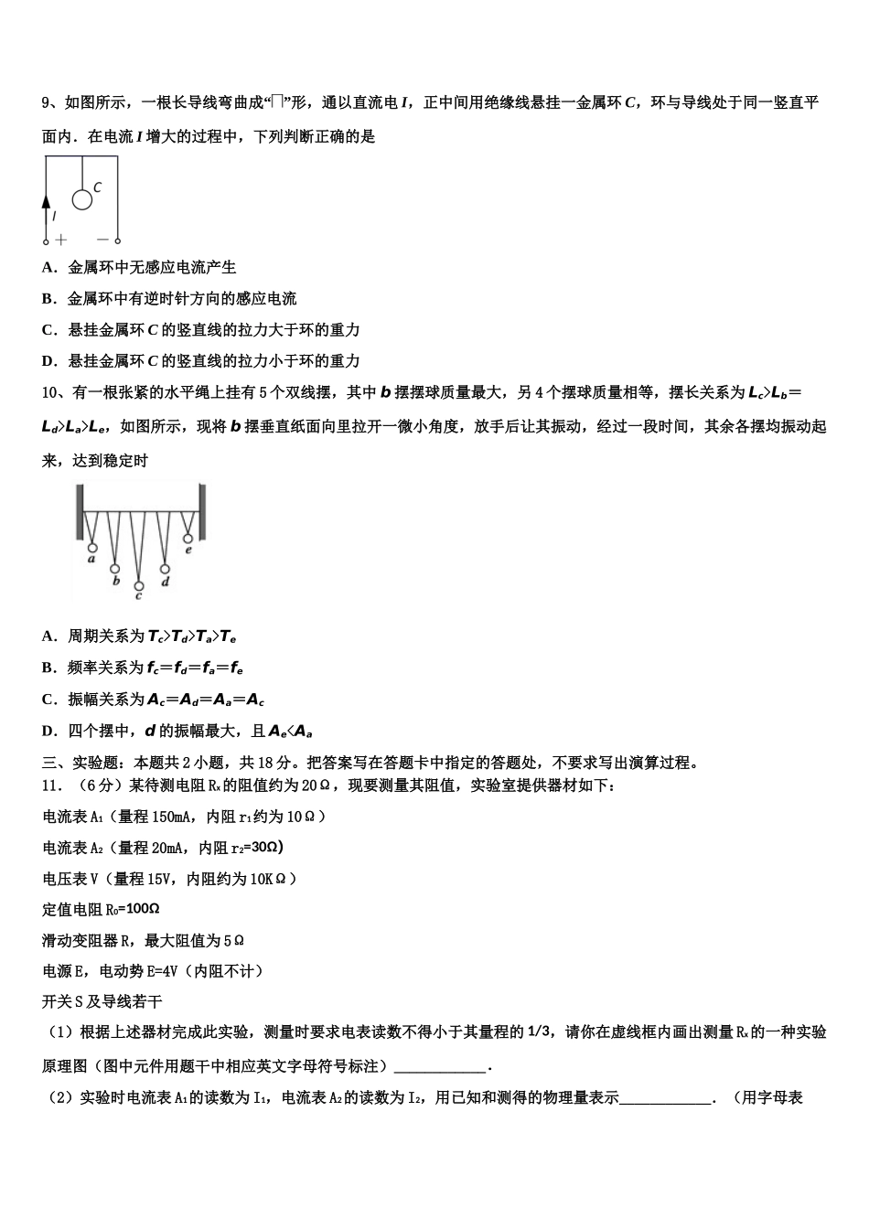 广东省廉江市实验学校2024-2025学年高二物理第二学期期中学业质量监测试题含解析_第3页