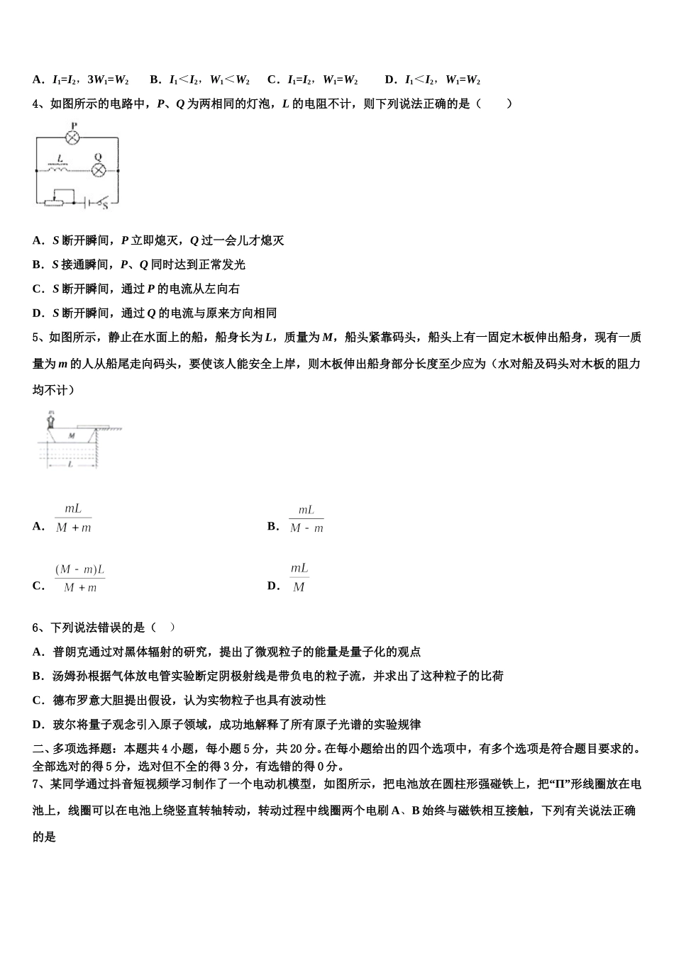 2025年广东大埔华侨二中高二物理第二学期期中监测模拟试题含解析_第2页