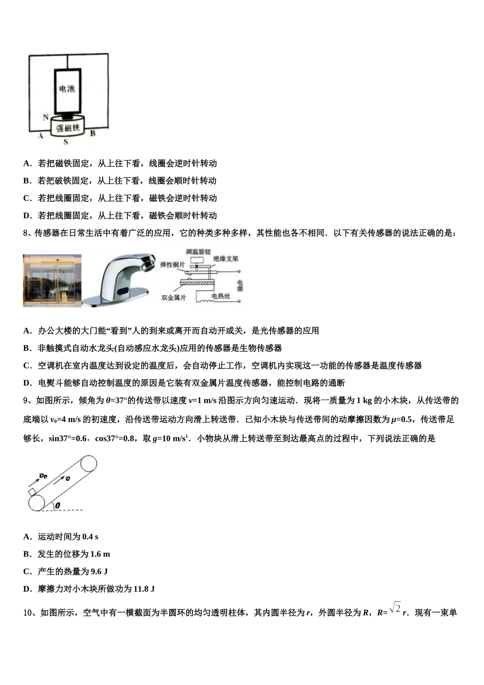 2025年广东大埔华侨二中高二物理第二学期期中监测模拟试题含解析_第3页
