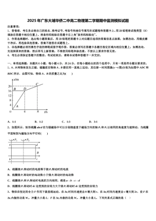 2025年广东大埔华侨二中高二物理第二学期期中监测模拟试题含解析