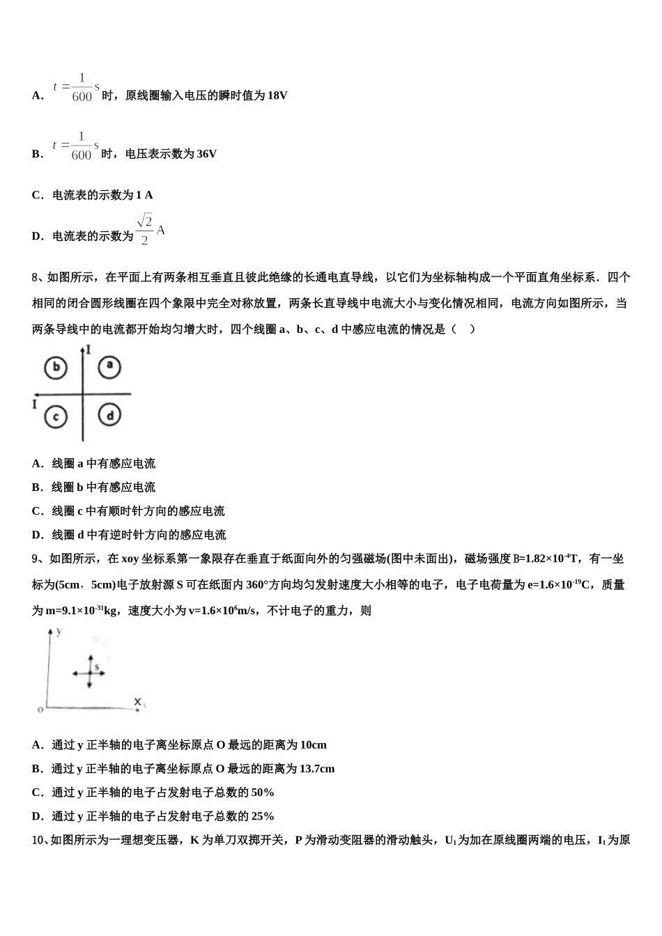 2024-2025学年广东省汕尾市物理高二第二学期期中综合测试试题含解析_第3页