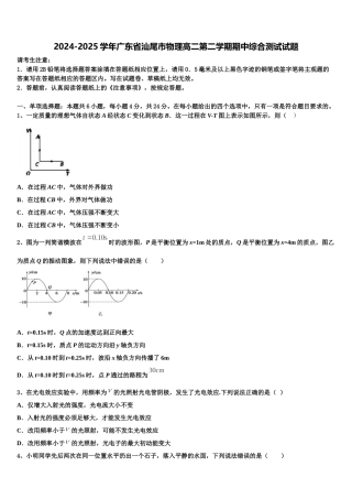 2024-2025学年广东省汕尾市物理高二第二学期期中综合测试试题含解析