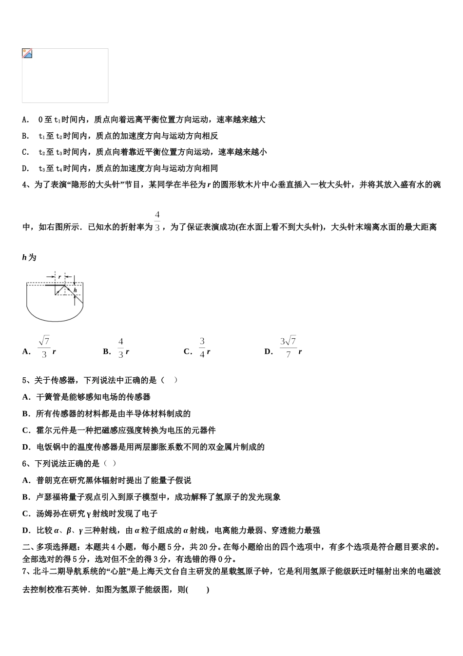 广东省深圳市罗湖区2024-2025学年高二物理第二学期期中经典模拟试题含解析_第2页