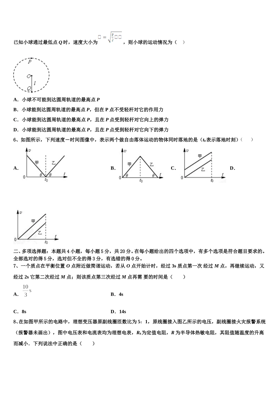 中山纪念中学2025年物理高二下期中预测试题含解析_第2页