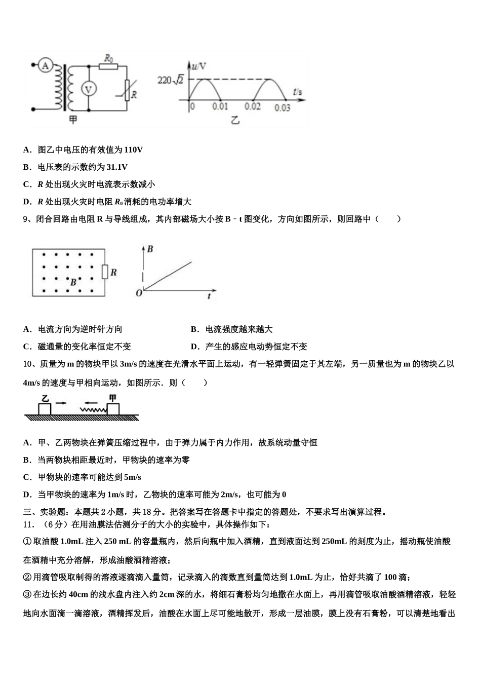 中山纪念中学2025年物理高二下期中预测试题含解析_第3页