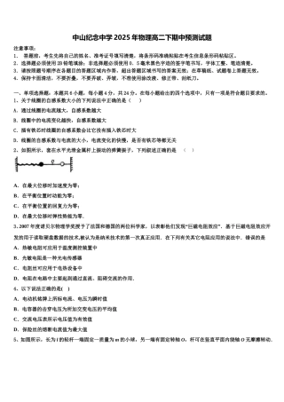 中山纪念中学2025年物理高二下期中预测试题含解析