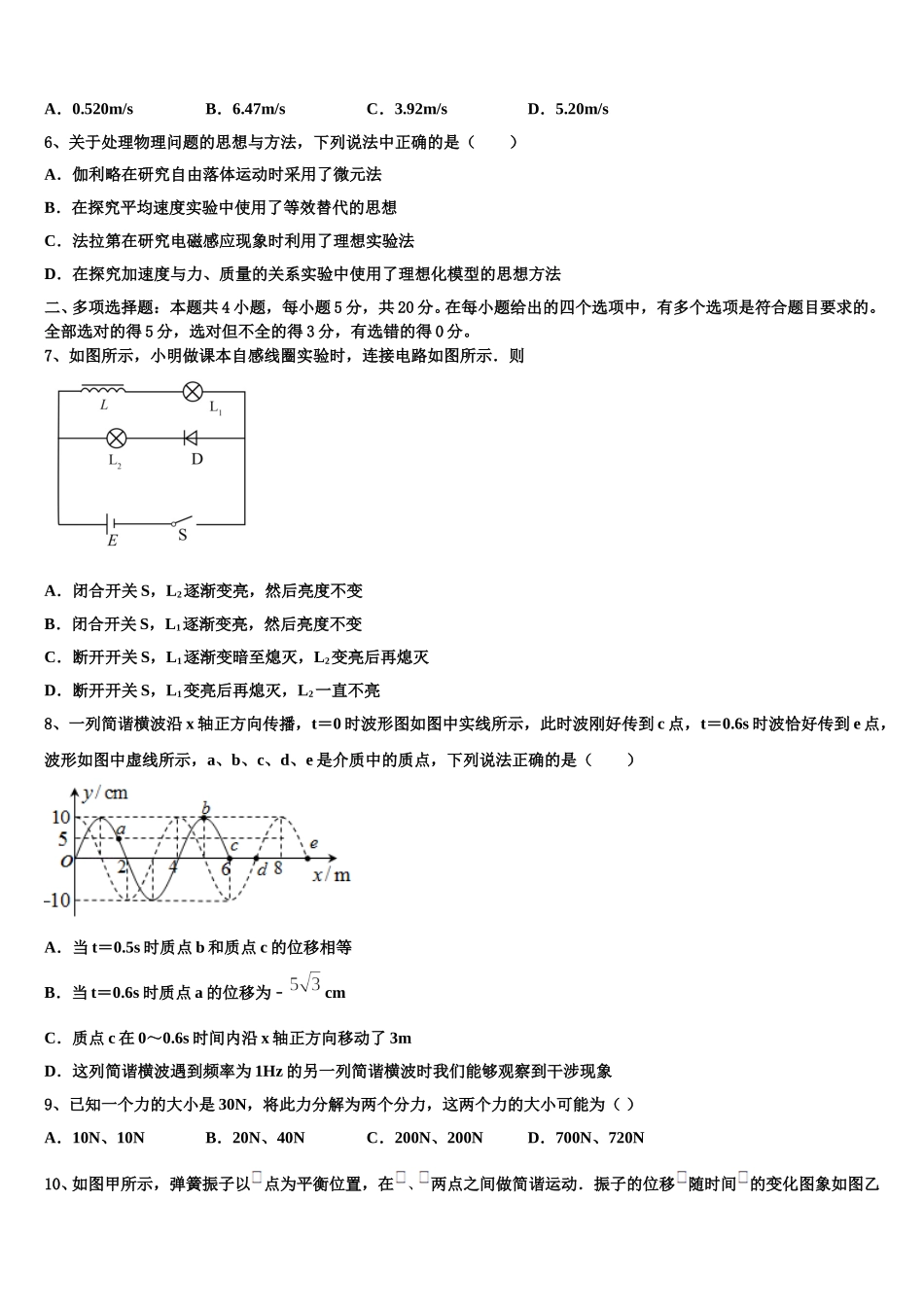 2025届河源市重点中学物理高二下期中学业水平测试试题含解析_第3页