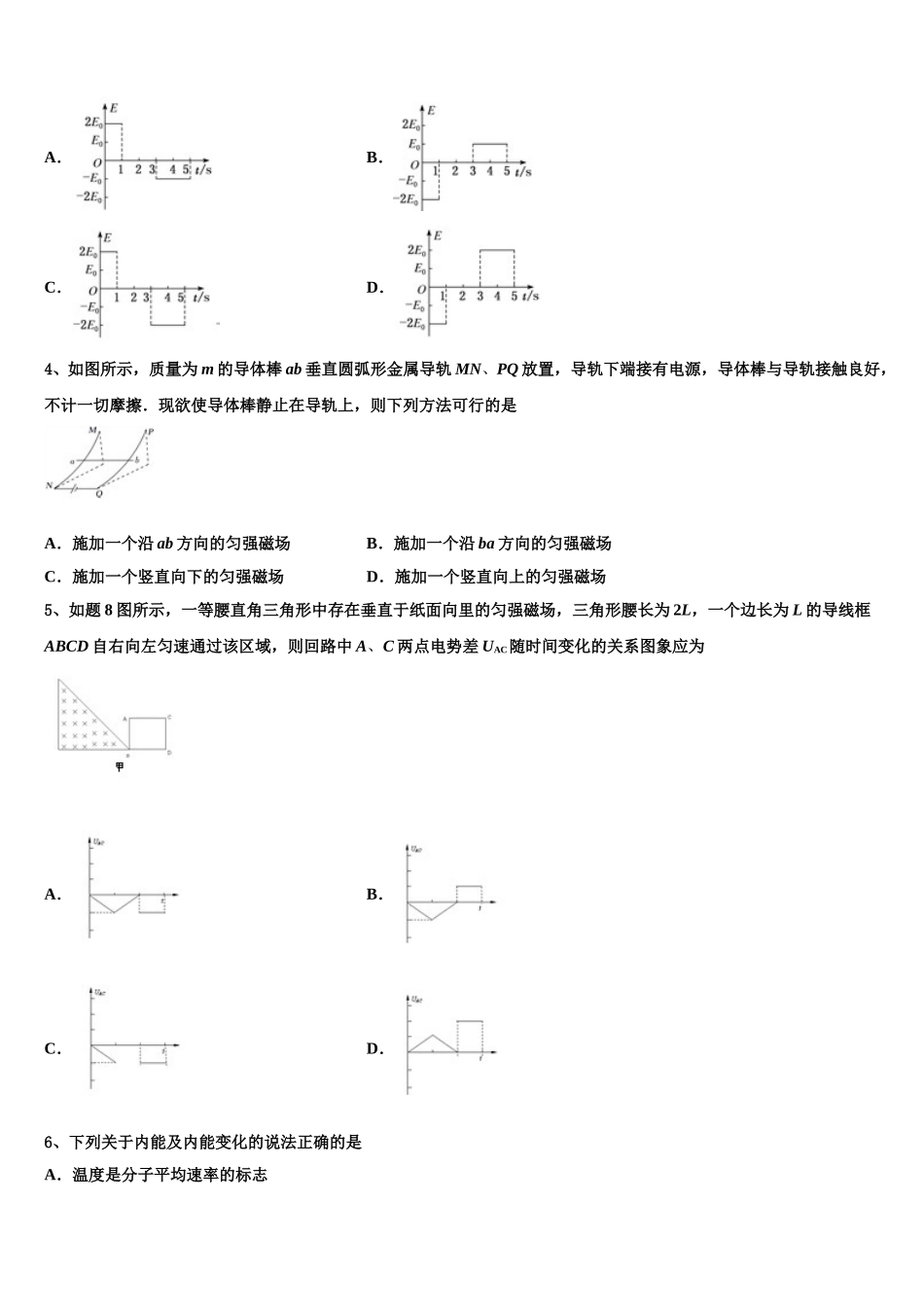 2025届广东省湛江市达标名校高二物理第二学期期中考试模拟试题含解析_第2页