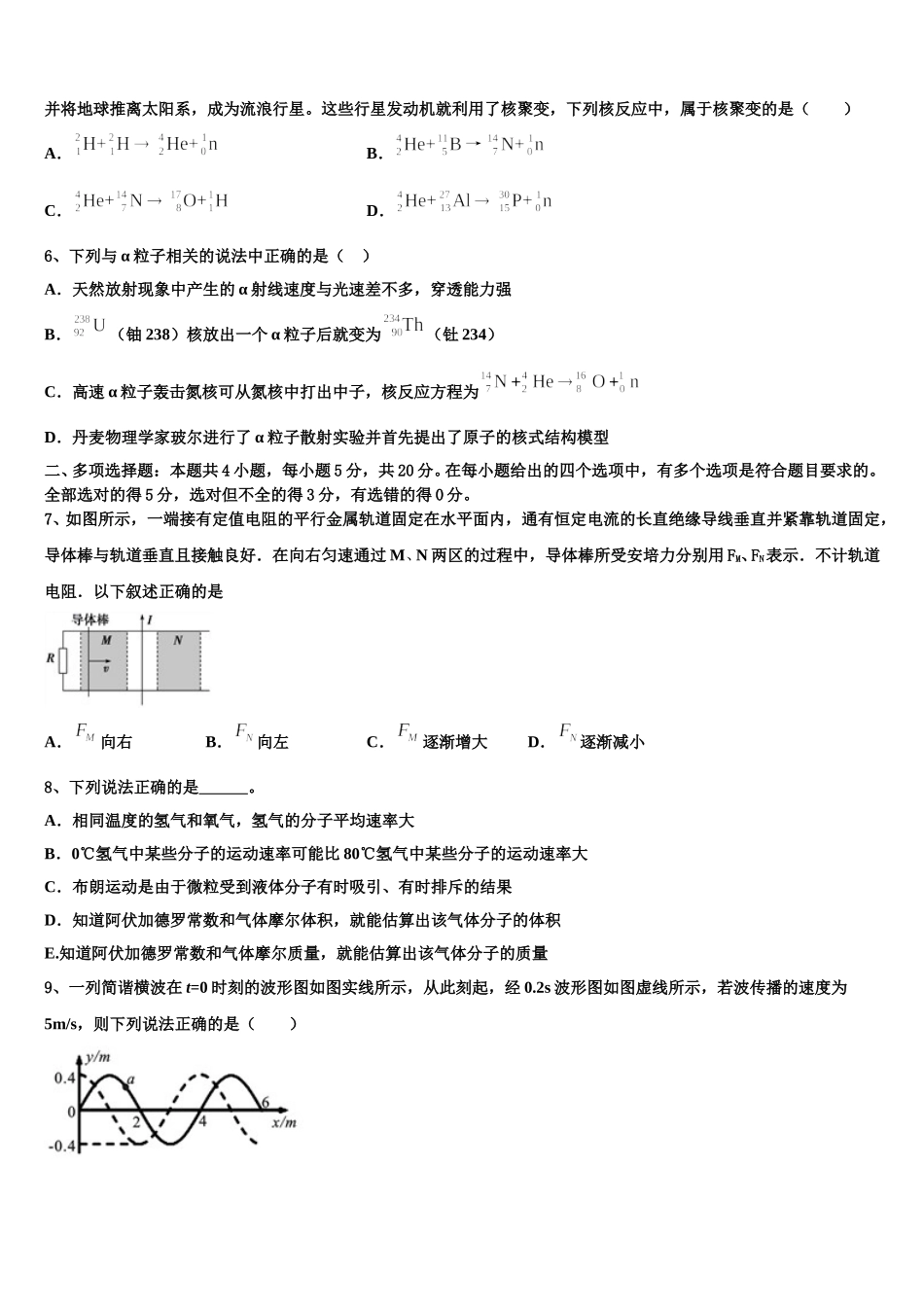2024-2025学年广东省广州市越秀区荔湾区高二下物理期中考试模拟试题含解析_第2页