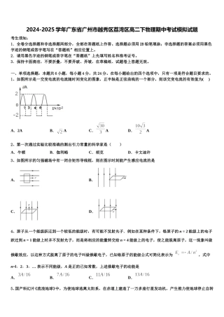 2024-2025学年广东省广州市越秀区荔湾区高二下物理期中考试模拟试题含解析