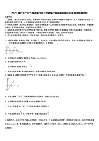 2025届广东广州外国语学校高二物理第二学期期中学业水平测试模拟试题含解析